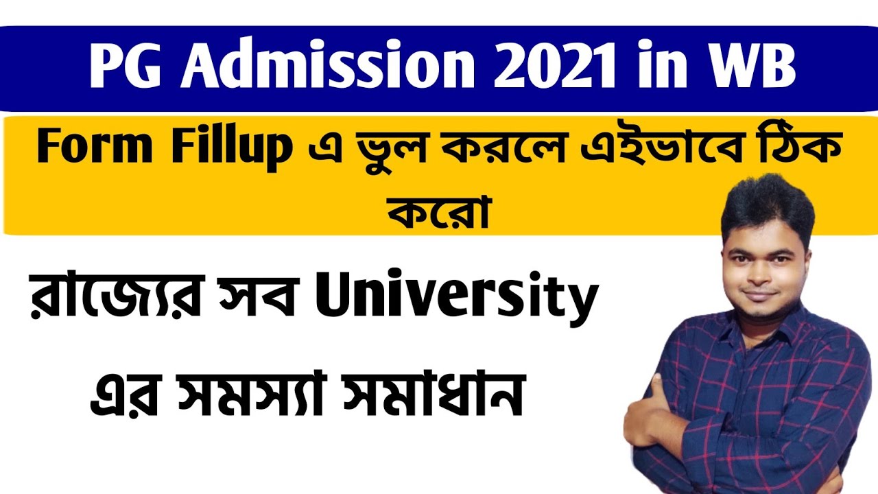 WB PG Admission 2021 | ফর্ম ফিলাপ ভুল হলে এভাবে ঠিক করো | All Universities | How To Correct PG Form