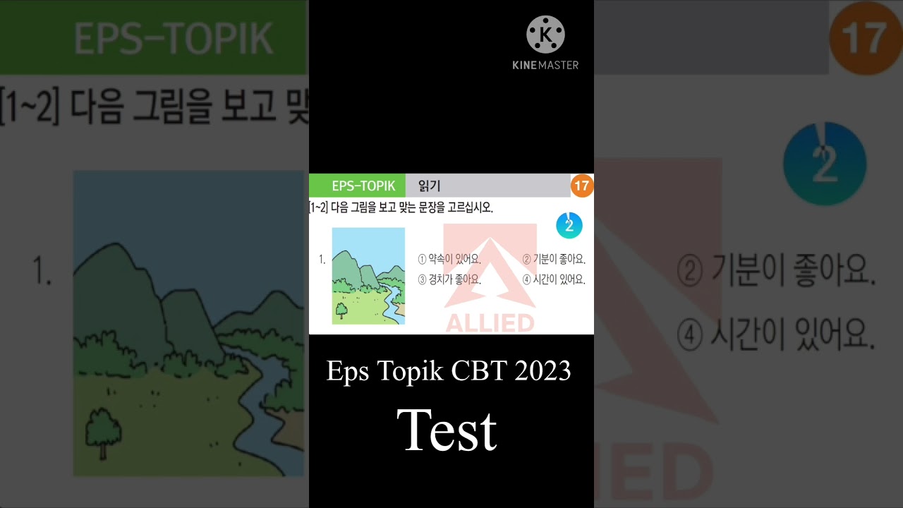 EPS-Topik CBT 2023 Test New Model Reading  읽기#epstopik2022