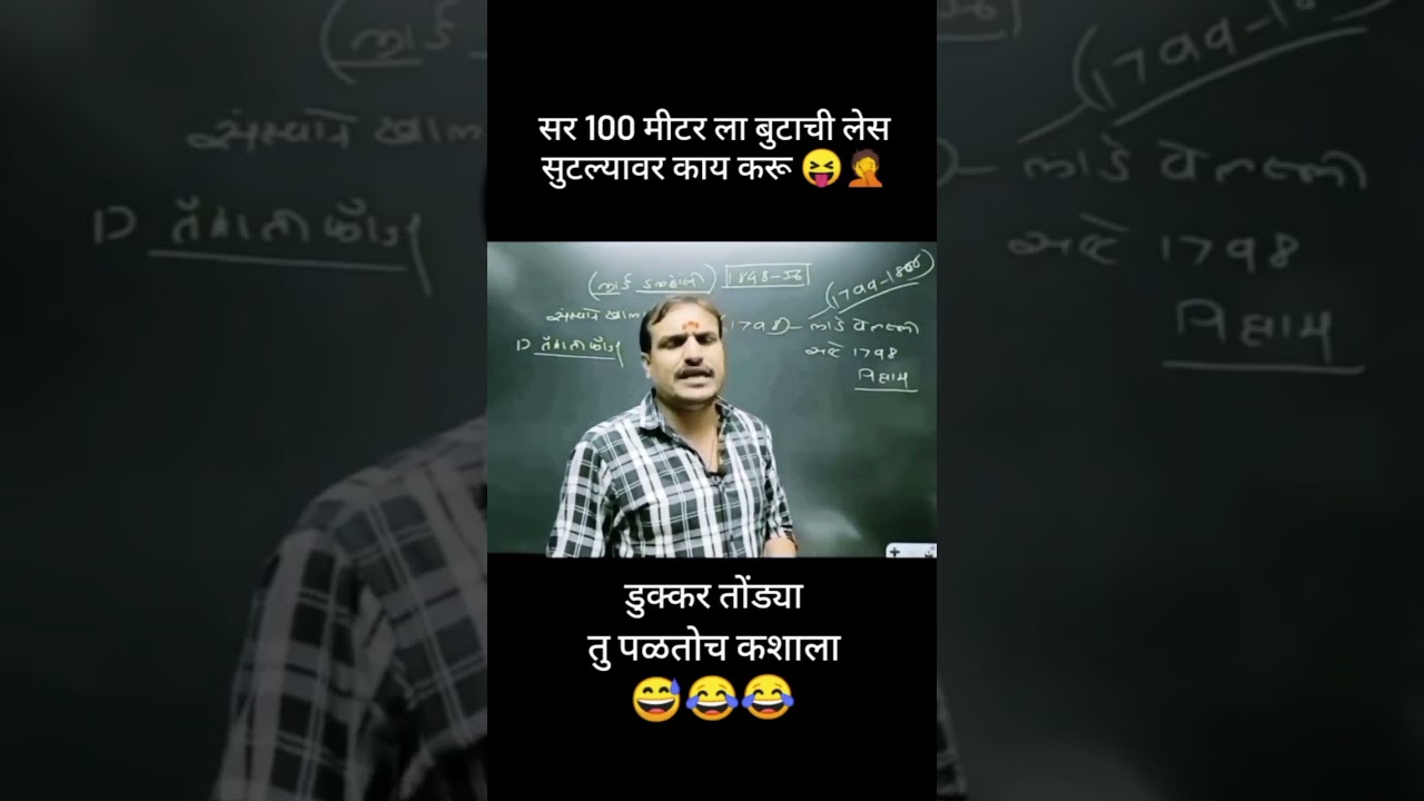 बुटाची लेस सुटली कांगणे सर कॉमेडी vitthal kangane sir comedy 