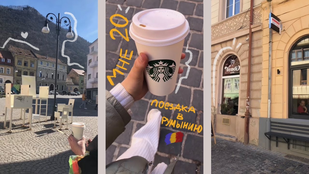 🕊️:;мне 20/поездка в румынию