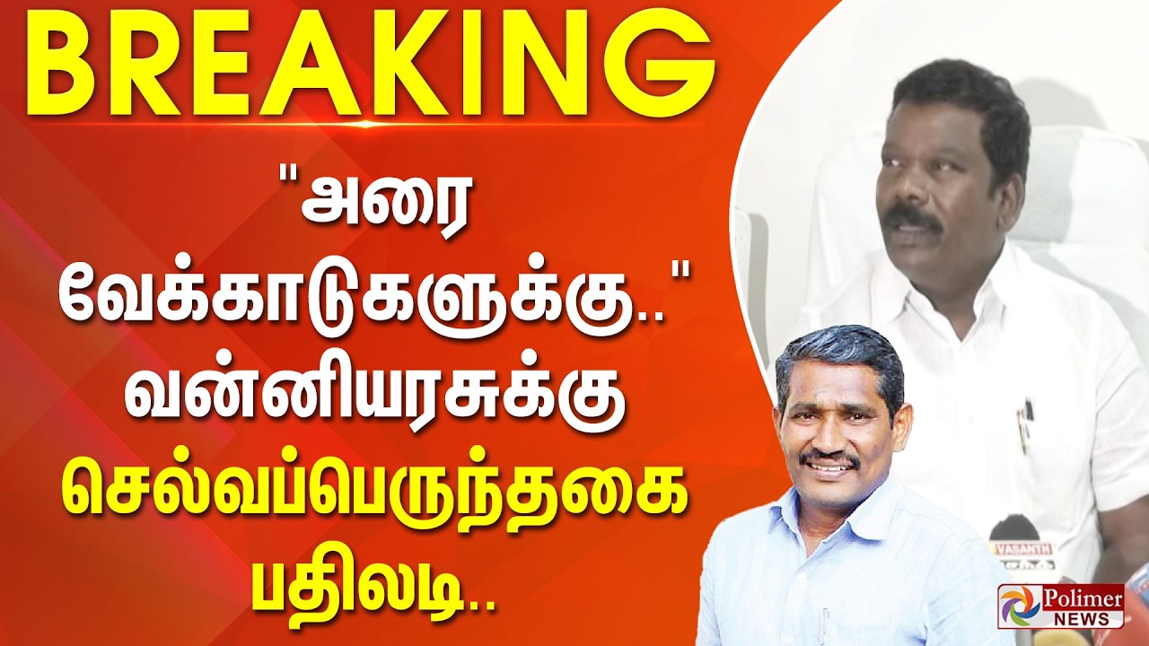 #BREAKING | VCK | Congress | 