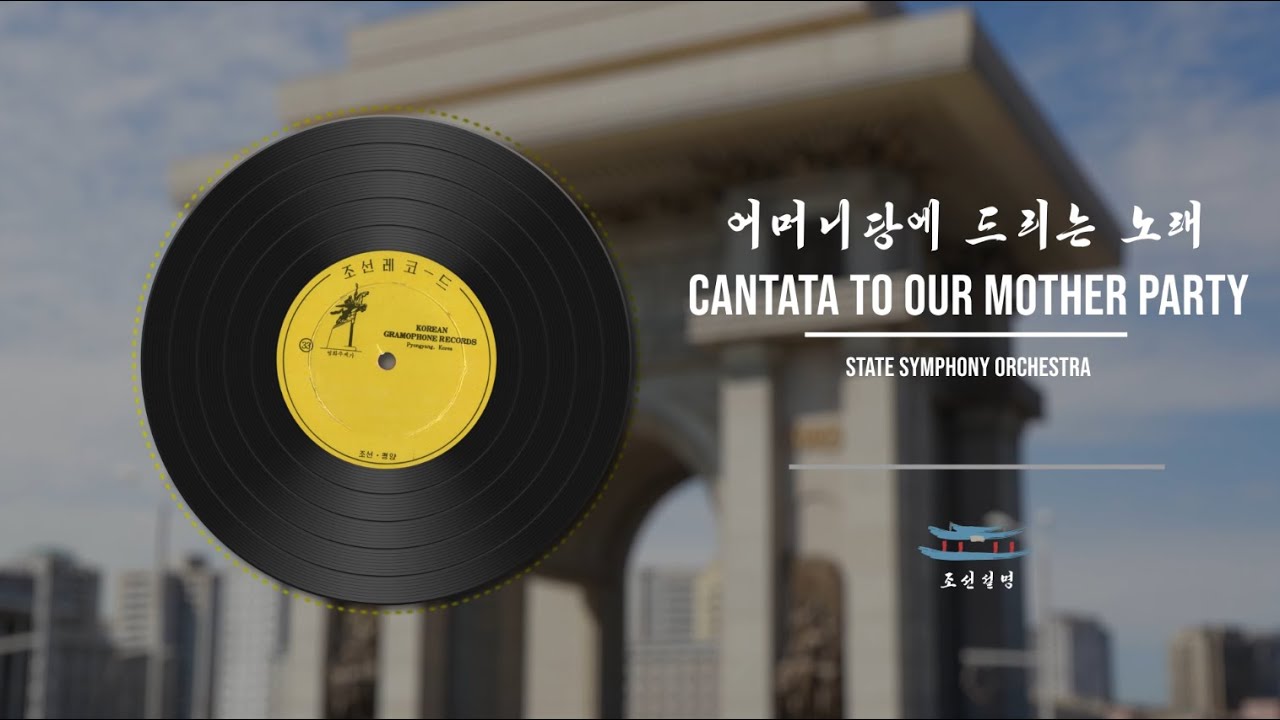 Cantata to our Mother Party | 어머니당에 드리는 노래 | State Symphony Orchestra