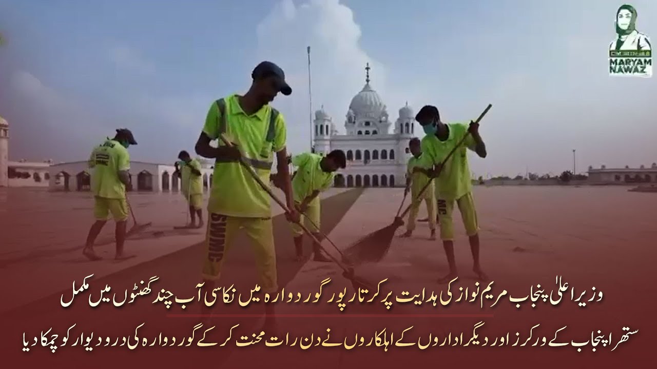 On the directions of CM Maryam Nawaz Sharif, drainage work at Kartarpur Gurdwara was completed
