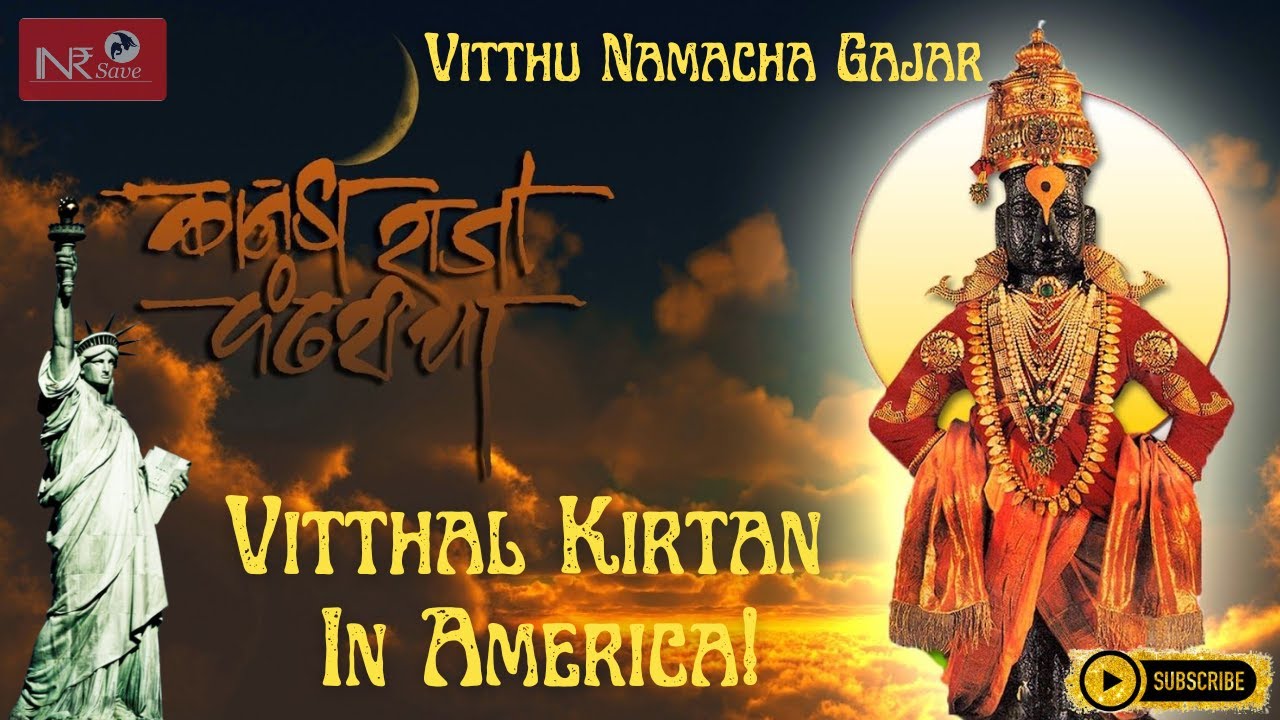 Vithal Kirtan in Marathi | vithala Gjar in America | Varakri Samuday in America