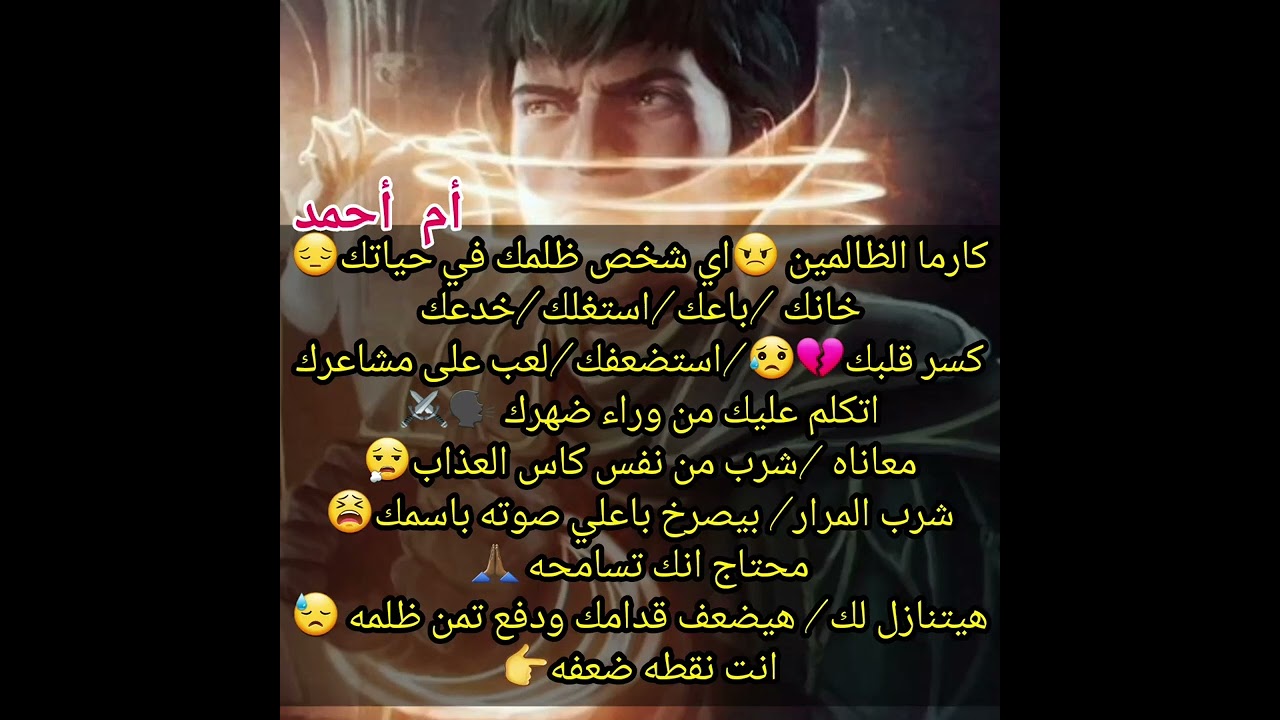 كارما الظالمين 😠اي شخص ظلمك في حياتك😔خانك/باعك /استغلك/خدعك/كسر قلبك💔😥استضعفك/لعب على مشاعرك