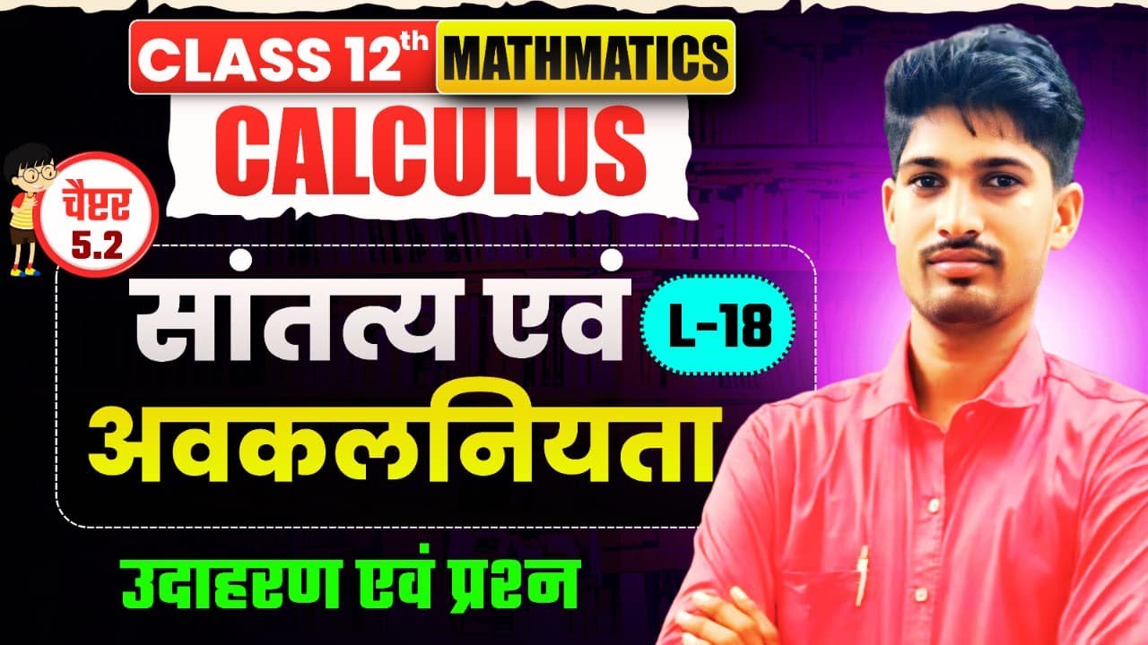 #class12maths  L - 18 Differentiability  By Saurabh  Sir