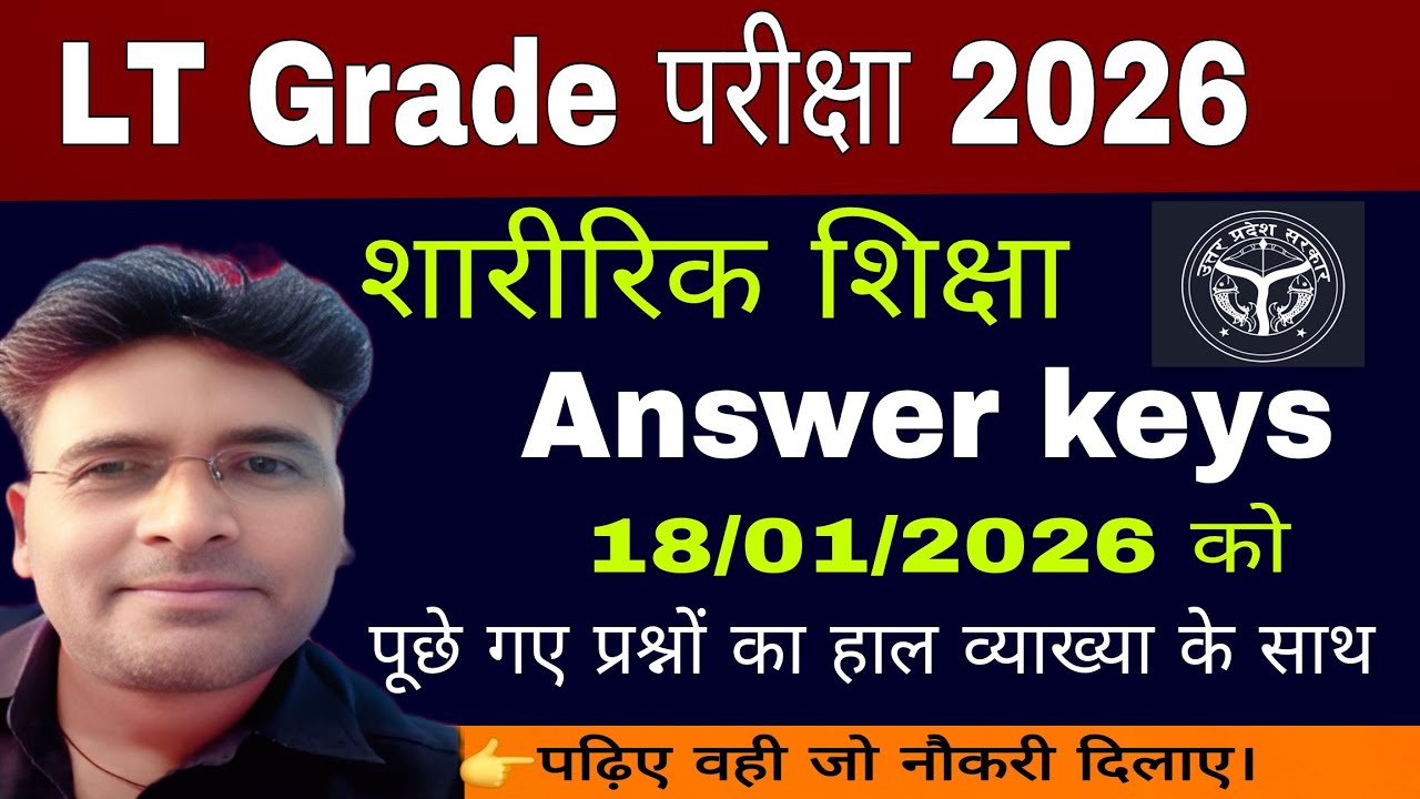 UP LT Grade Physical Education Answer Key 18 Jan 2026 | शारीरिक शिक्षा सभी प्रश्न उत्तर | Saini Sir