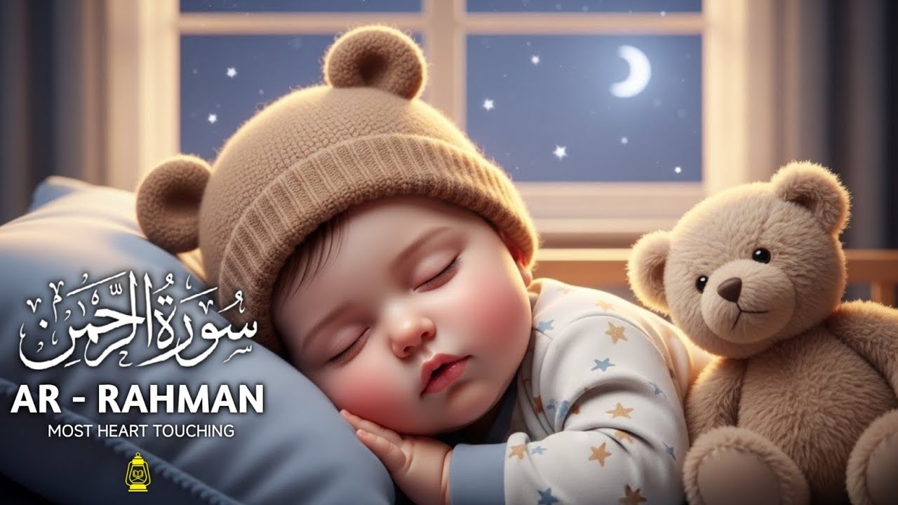 Surah Ar Rahman سورة الرحمن | Quran for Sleep & Healing Calming Verses for Tired Soul Alaa Aqel
