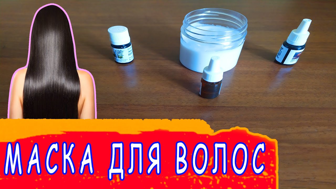 Маска для укрепления и роста волос своими руками | омоложение | мыловарение | здоровье