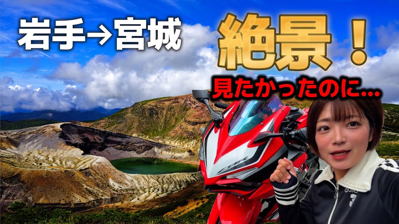 【バイク女子ひとり旅】これ以上、走行不能になりました...