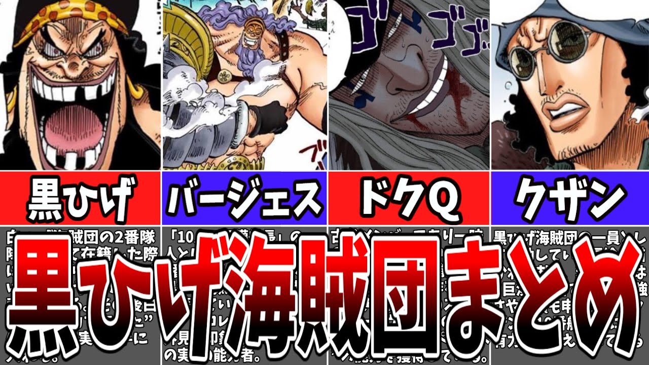 【ワンピース】現役最強！？四皇・黒ひげ海賊団の全貌まとめ【ゆっくり解説】