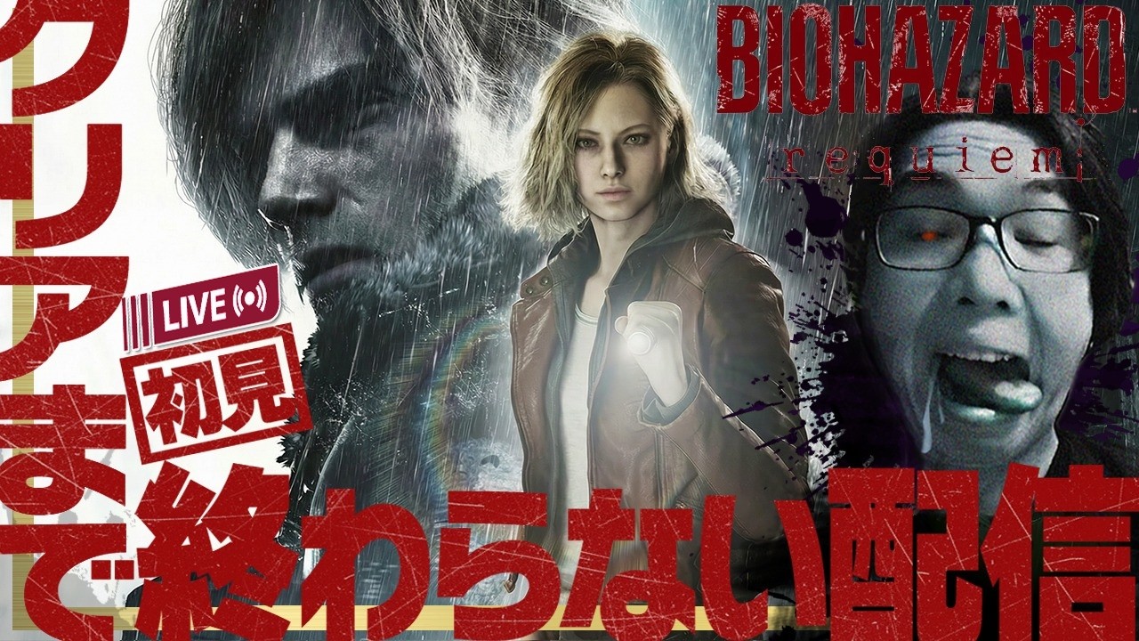【0時間目~】バイオハザード9レクイエム　クリアまで配信終わりません【※ネタバレ注意】
