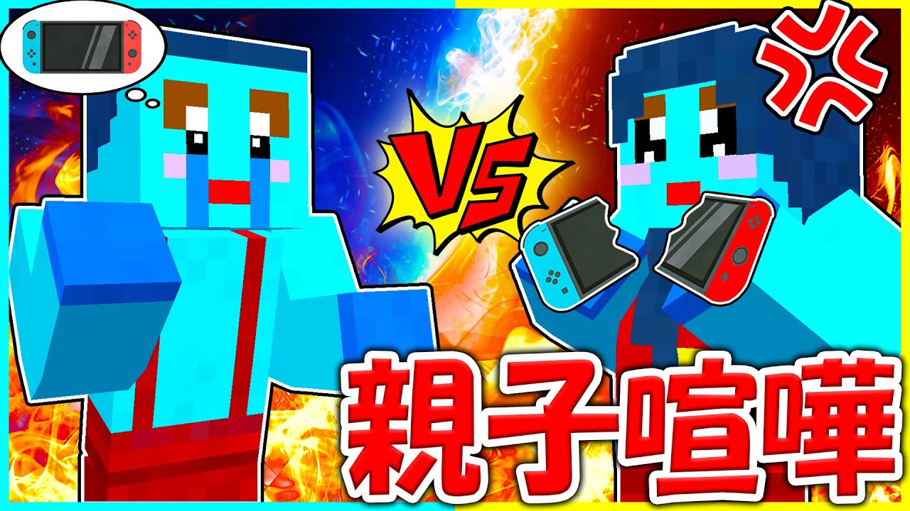 お母さん vs 小学生  親子喧嘩するマインクラフト  【まいくら / マインクラフト】【まとめ】
