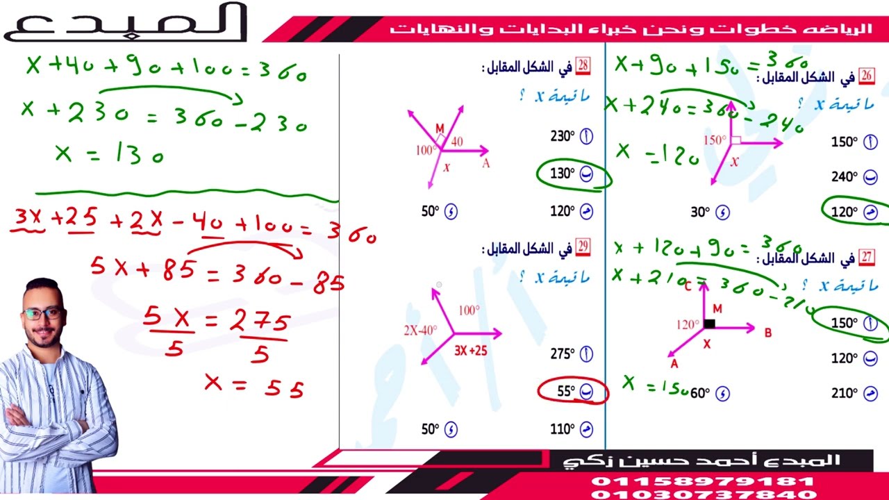 مراجعة هندسة اولي اعدادي منهج جديد تيرم اول حل جميع اسئله اختر علي منهج هندسة2025