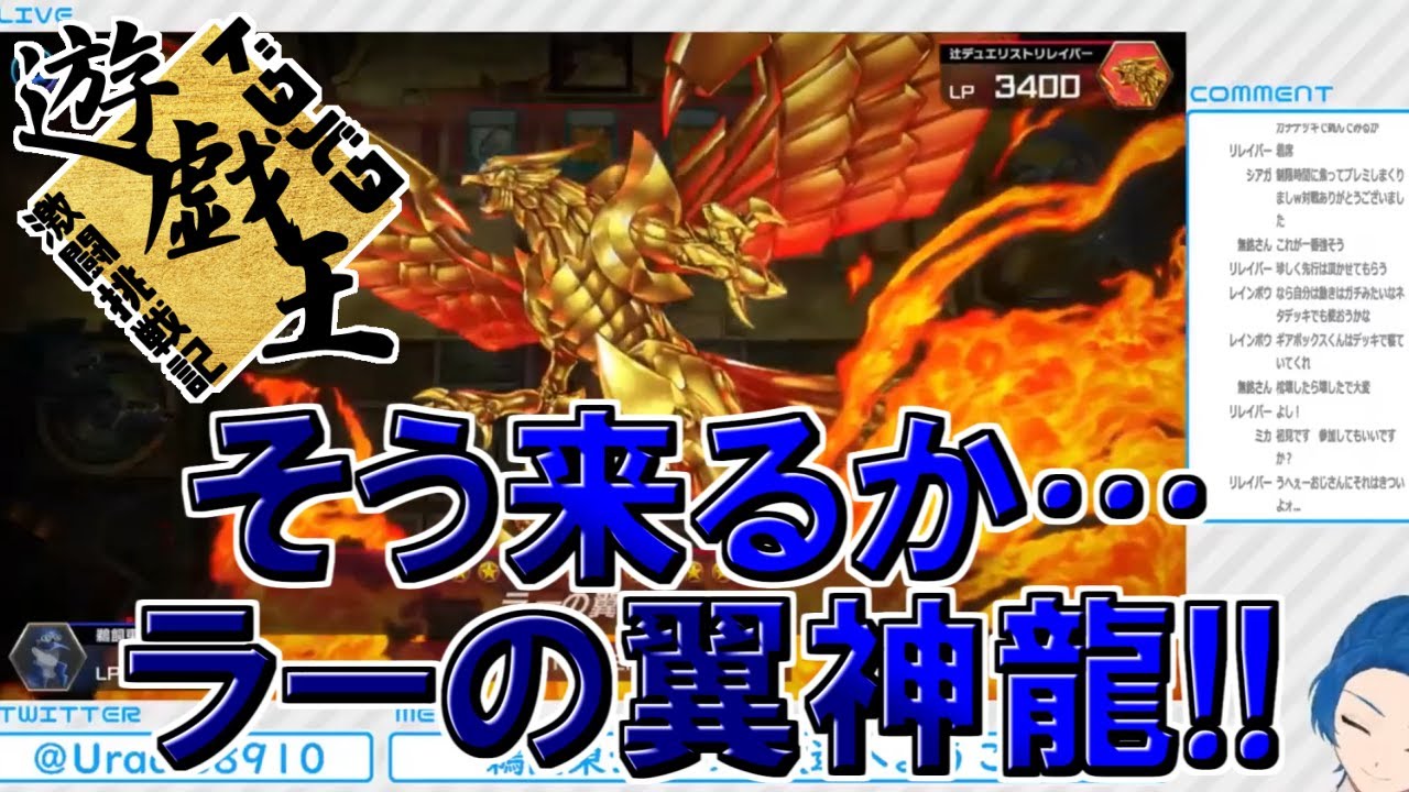 【遊戯王】ドタバタ遊戯王激闘挑戦記＃３３９【鵜飼東士郎 マスターデュエル】