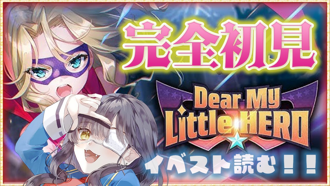 【#ヘブバン / 完全初見】キャロルちゃんイベスト！「Dear My Little HERO」※ネタバレ注意 【闇乃あびす】