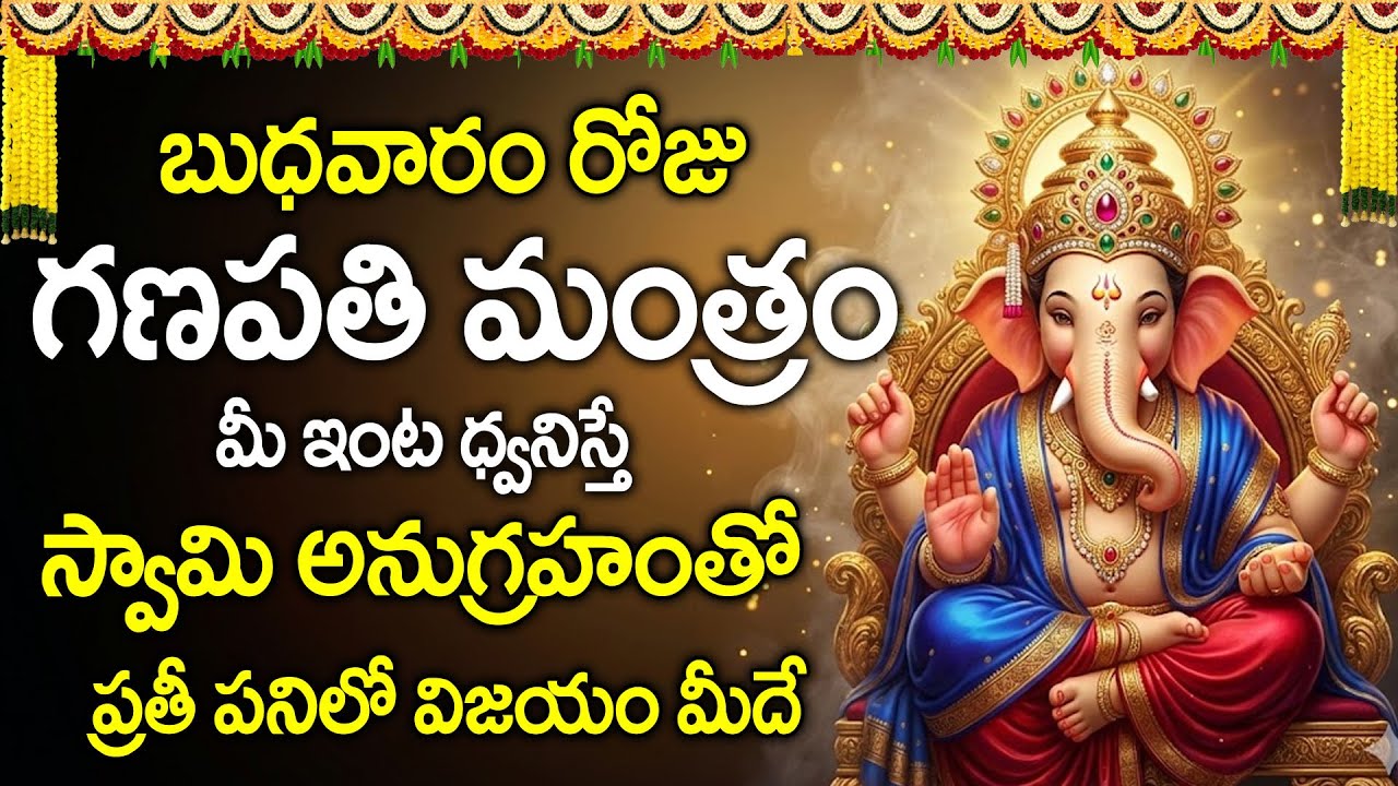 Ganesha Gayatri Mantra Telugu | Powerful Lord Ganapathi Mantra | Lord Ganesha Sonngs Telugu