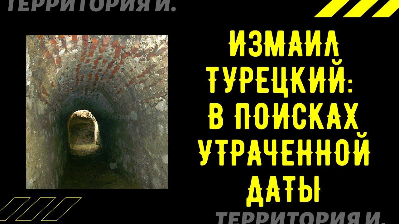 Измаил при Турках: как Создавался Город и Крепость