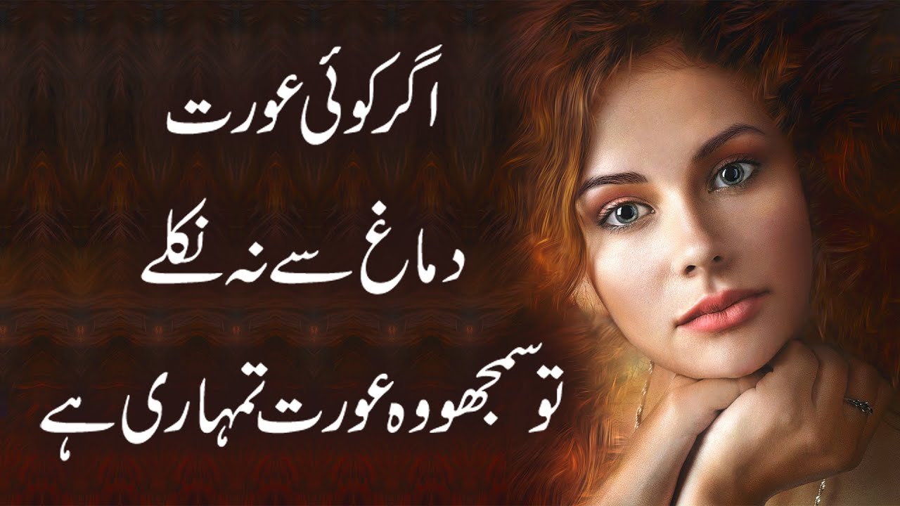 Agar Koi Aurat Dimagh Se Na Niklay To Samjho Woh Aurat Tumhari Hai