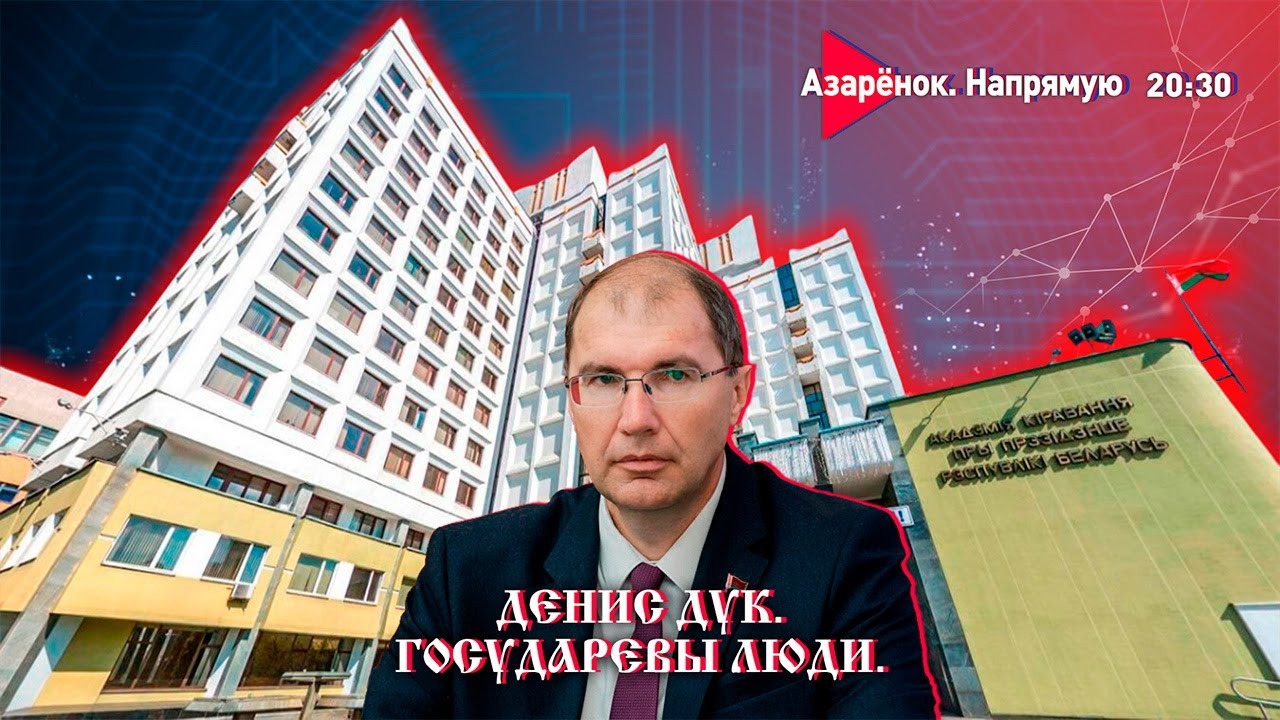 Воспитание элиты | Новый ректор Академии управления | Как строить государство? | Денис Дук