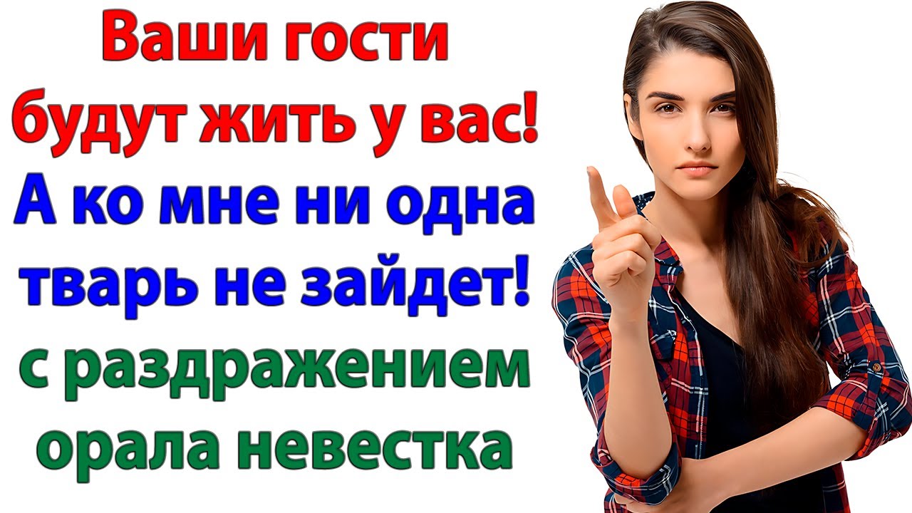 Мой выходной — не для гостей свекрови! Я сбежала, оставив их на мужа! женские истории невестка и муж
