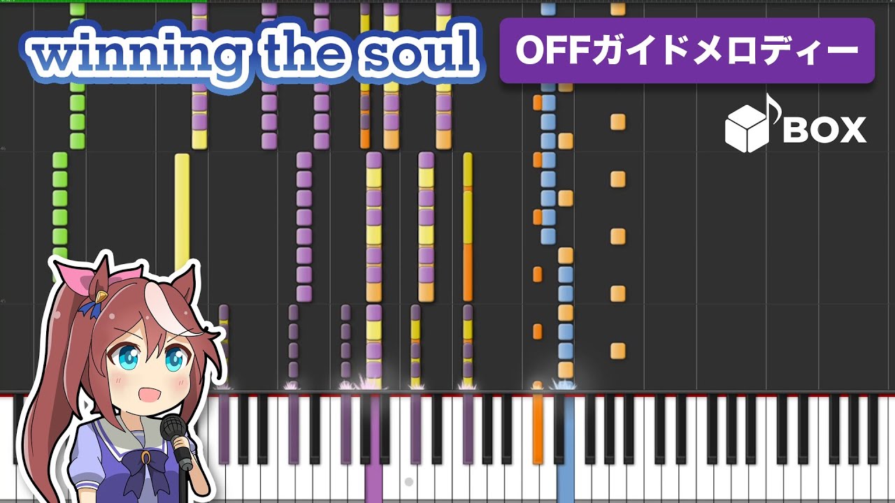 【MIDI】winning the soul / トウカイテイオー instrumental cover ― 『ウマ娘 プリティーダービー Season 2』より