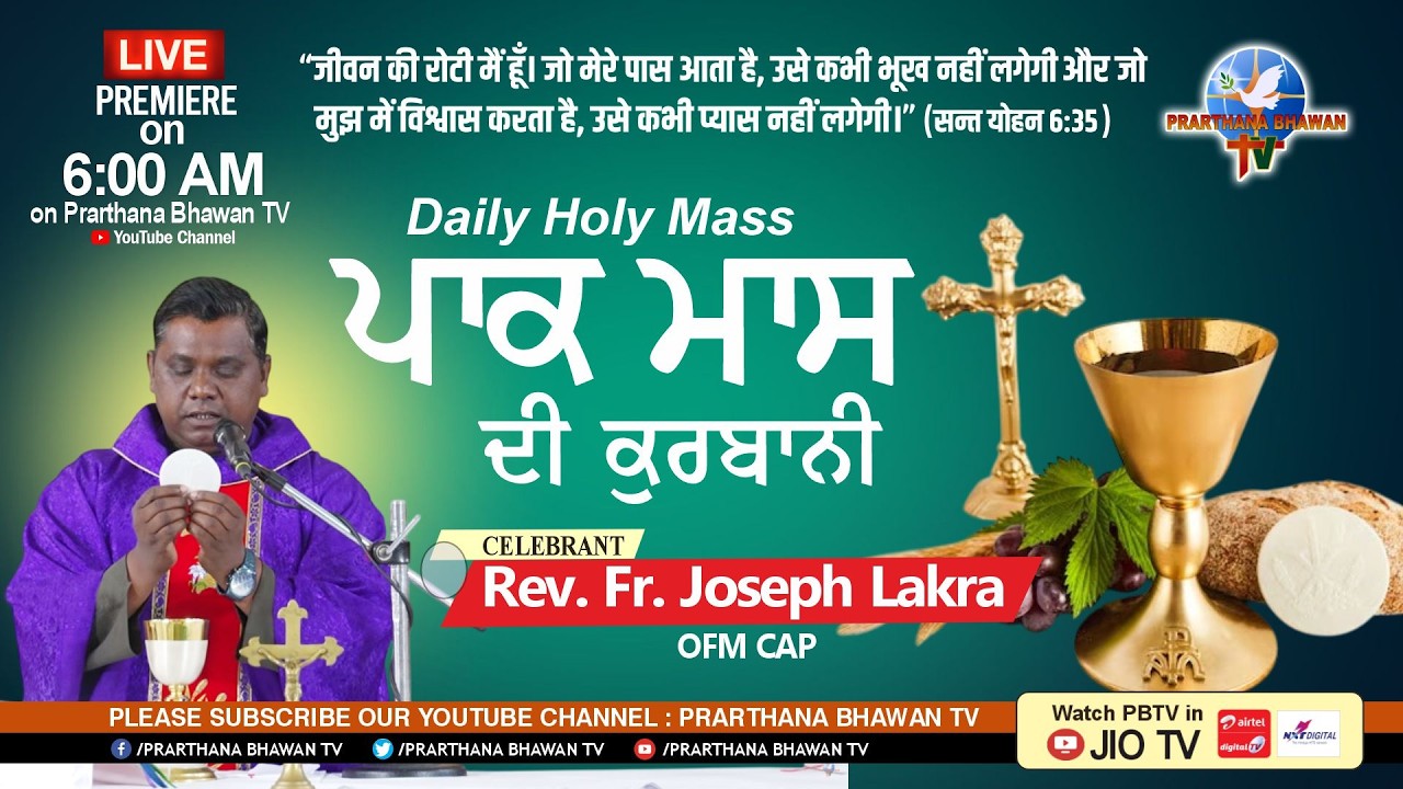 Католическая месса сегодня || Ежедневная Святая Месса на пенджабском языке || Преподобный отец Дж...