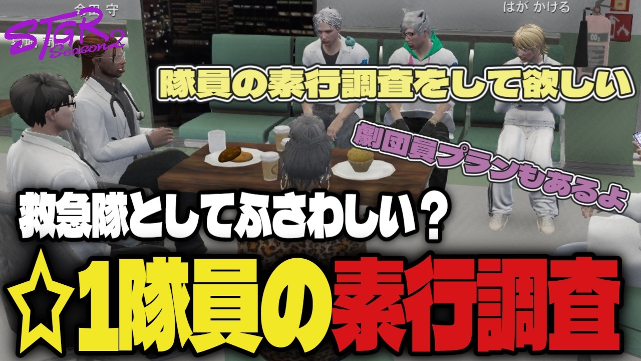 【#ストグラ】救急隊からの依頼!?ブラックジャックスの素行調査を計画するバーバリアン田中　#ストグラSeason2