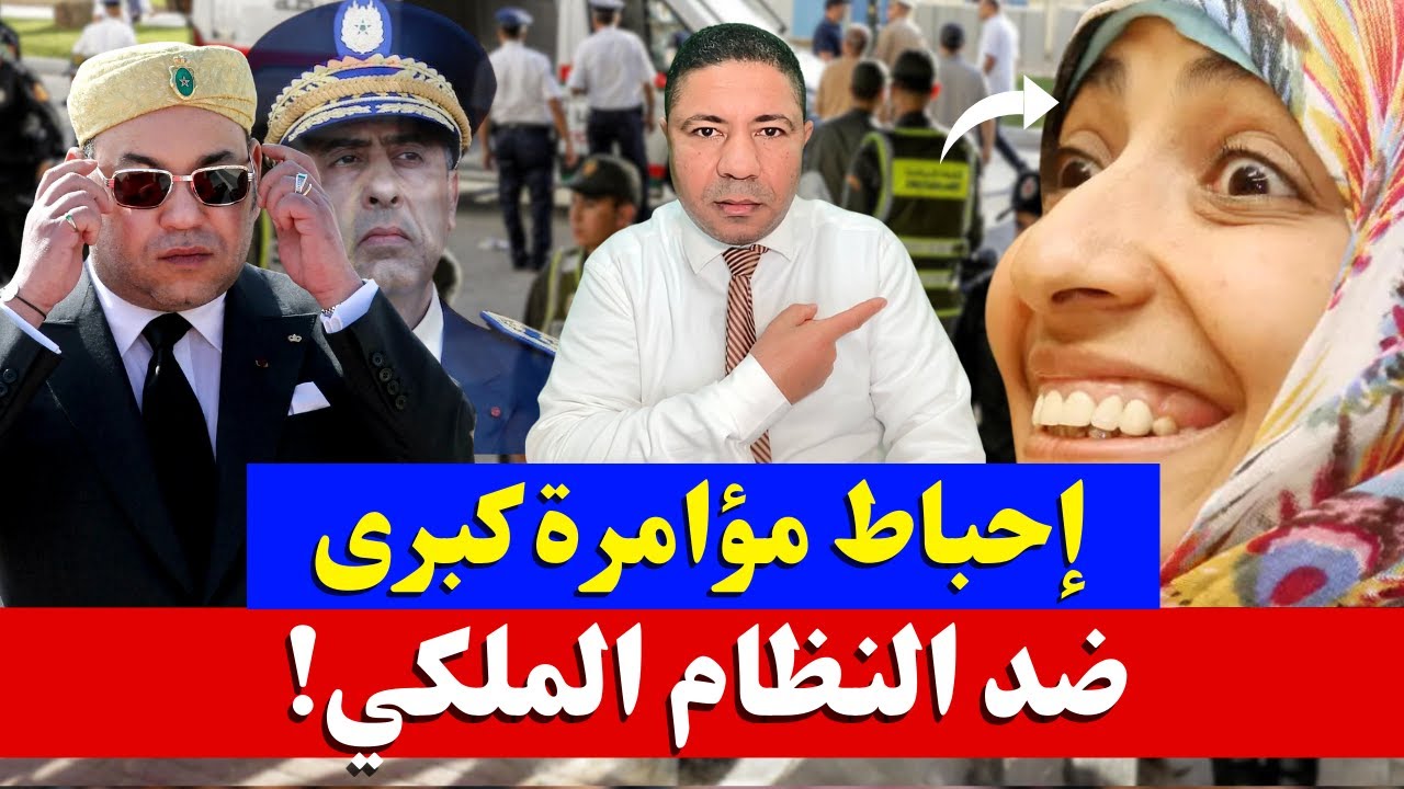 سقوط مؤامرة كبرى ضد النظام الملكي واتهامات رسمية تُطارد توكل كرمان باستهداف المغرب!