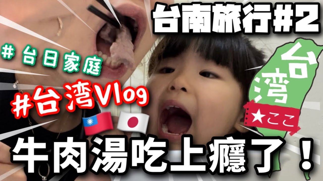 【台南家族旅行#2】跟台灣家人旅行去！牛肉湯喝上癮了！｜十鼓仁糖文創園區
