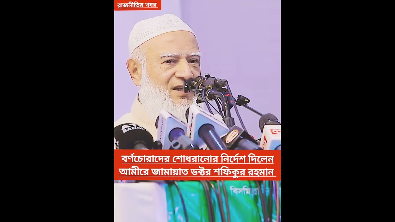 বর্ণচরাদের দিন শেষ জামায়াতে ইসলামীর বাংলাদেশ। 