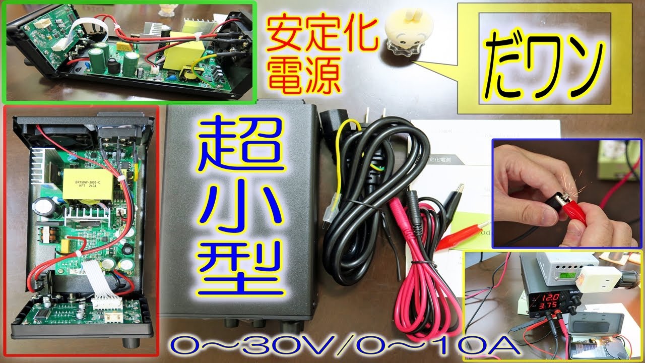 【超小型 安定化電源 150W出力CV/CC】RUZIZAO SPS-E3010