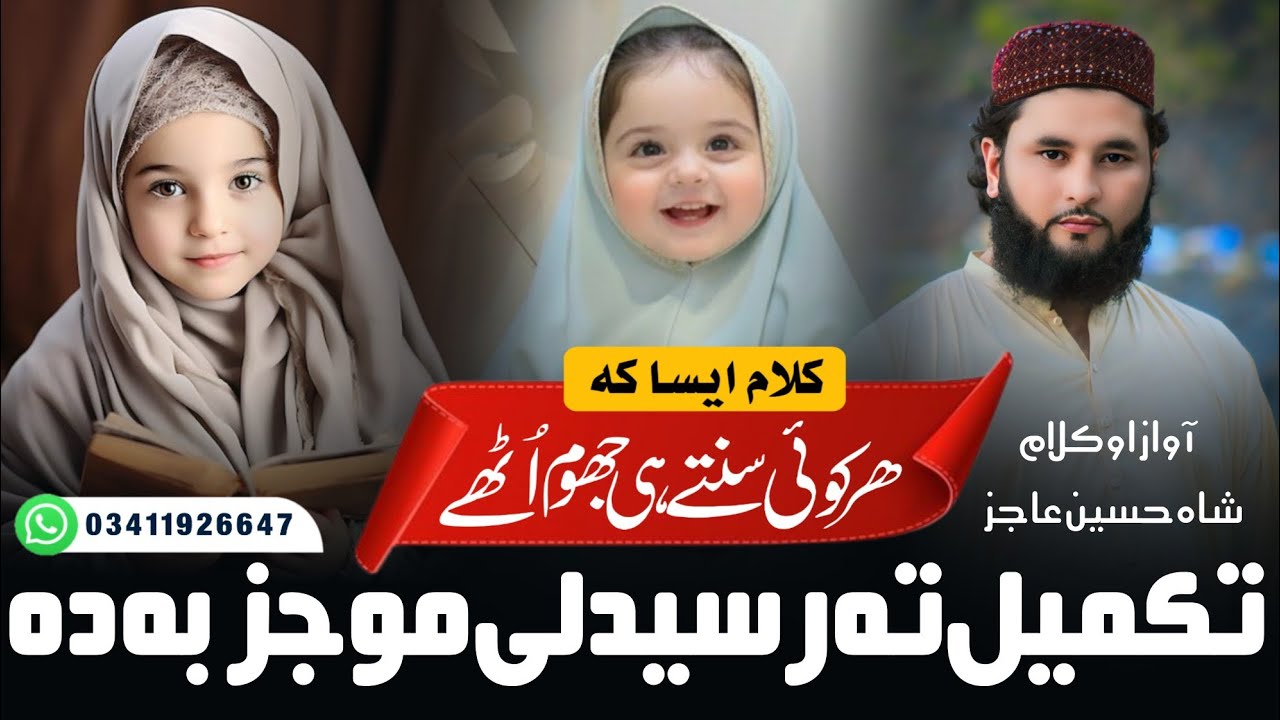 Takmil Ta Rasedali Mo Jazba || Shah Hussain Ajiz Official New 