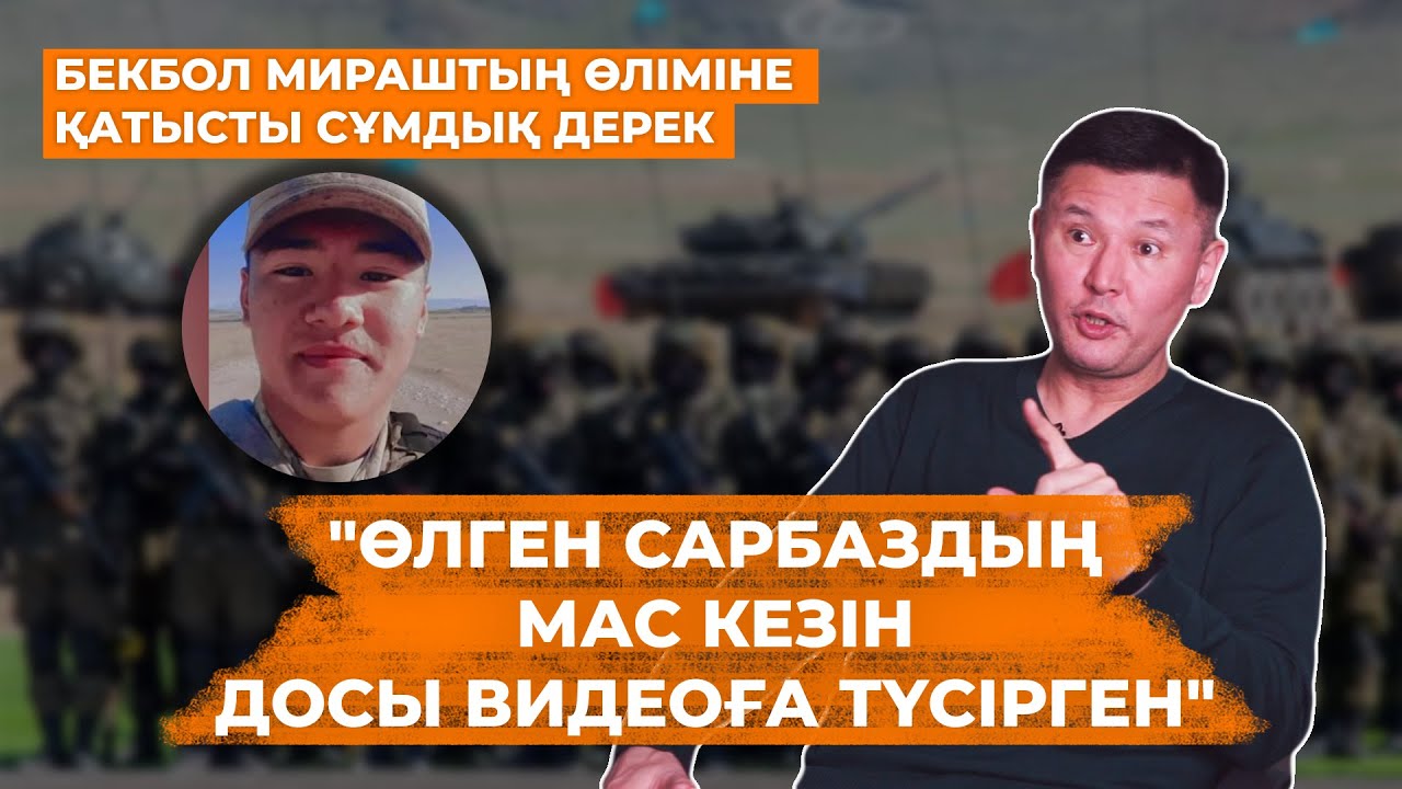 Адвокат ауыз қуысынан шәует табылған сарбаздың өліміне қатысты ащы шындықты айтты
