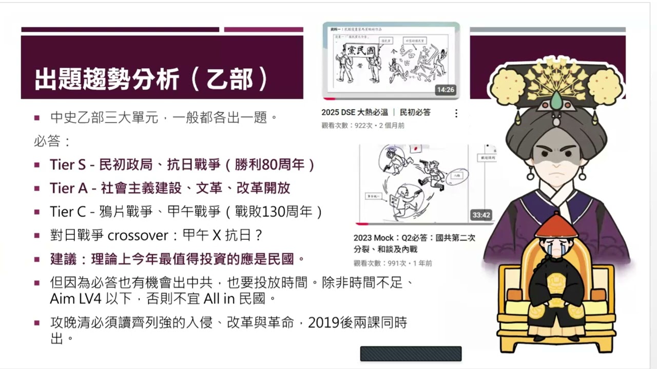 2025 中史 DSE Tip 題