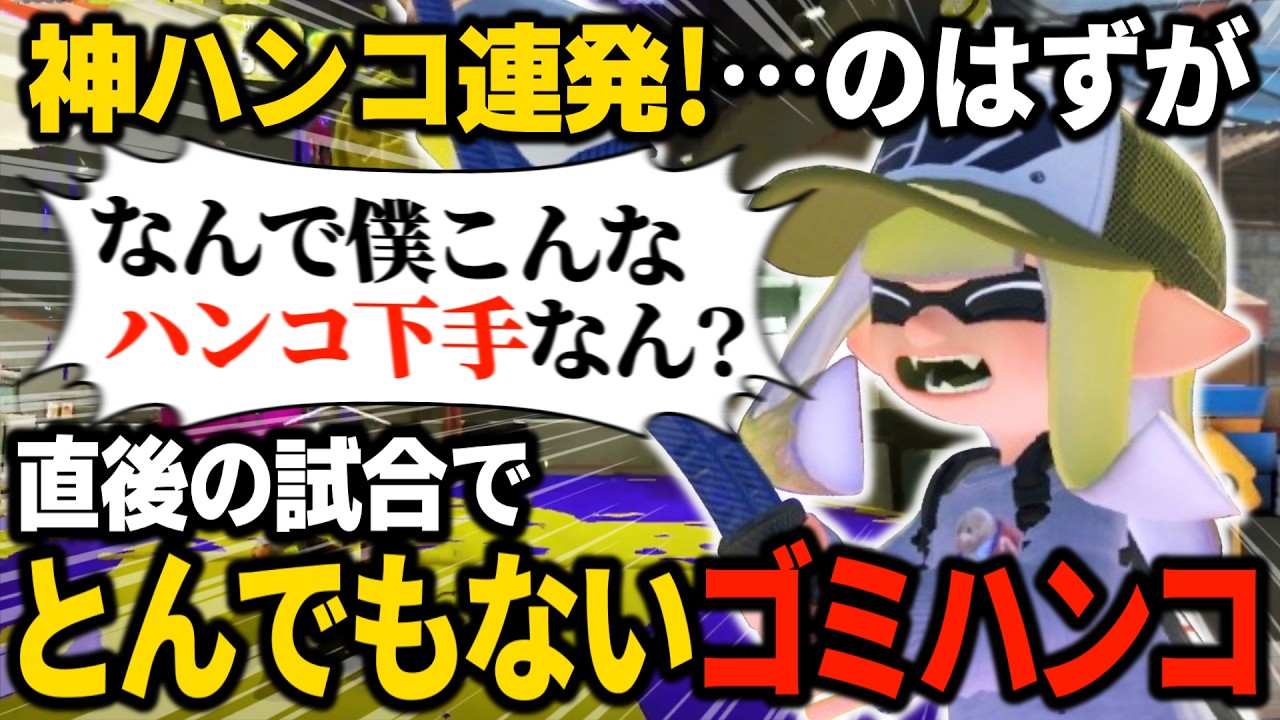 ウルトラハンコでジェットパックを落としまくるはたの...?【スプラトゥーン3】