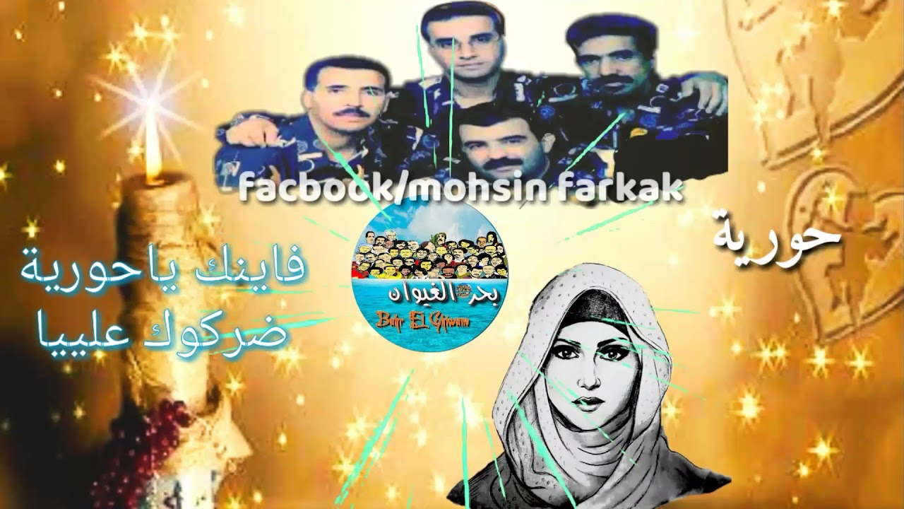 السهام - حورية | Essiham - Houriya