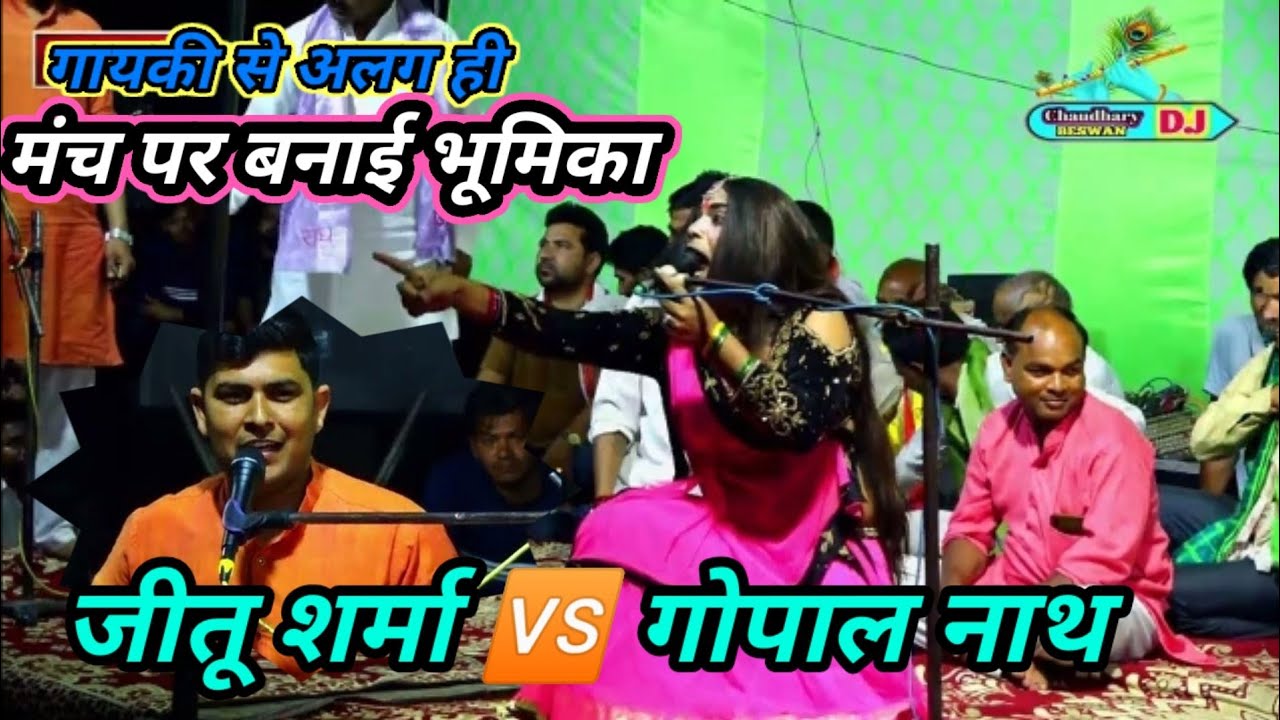 जीतू शर्मा के 💃डांसर ने मंच पर बनाई अलग ही भूमिका || new Rasiya Dangal competition || Jeetu Sharma