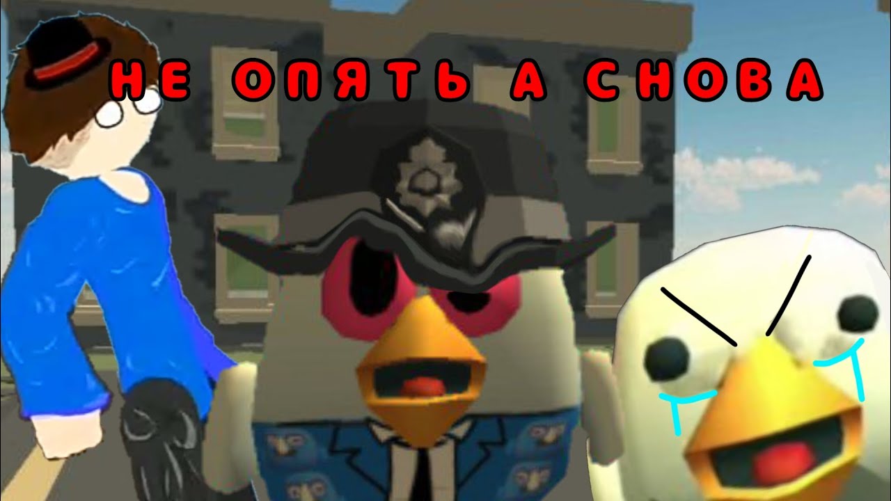 НА МЕНЯ СНОВО ОБИДЕЛИСЬ И СНЯЛИ РАЗОБЛАЧЕНИЕ | CHICKEN GUN (ОТВЕТКА)