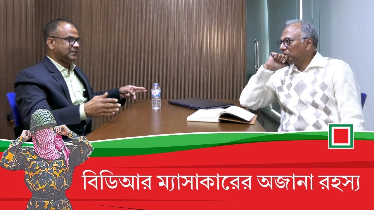 হাসিনা-তারেক সিদ্দিকীর সঙ্গে বিডিআর ডিজির কখন, কী কথা হয়েছিল | Amar Desh
