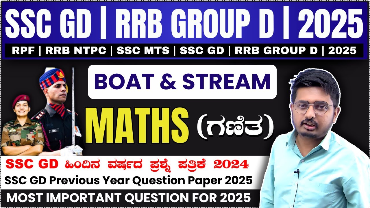 SSC GD Maths 2025 | 2025 ರ ಮುಂಬರುವ ಪರೀಕ್ಷೆಗಳಿಗೆ ದೋಣಿ ಮತ್ತು ಪ್ರವಾಹ SSC GD ಗಣಿತ ಸಮಸ್ಯೆ