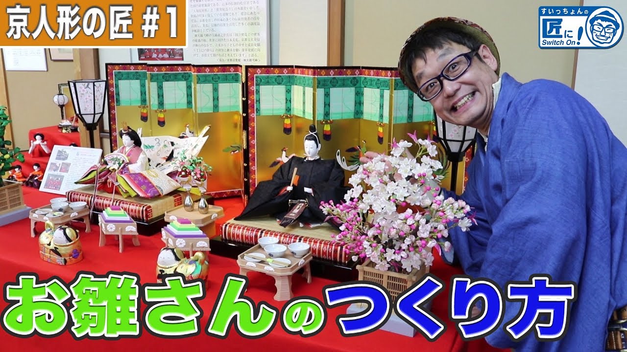 総額○○○万円！京都の雛人形が超高額！- Japanese traditional dolls are expensive. - 【伝統工芸】
