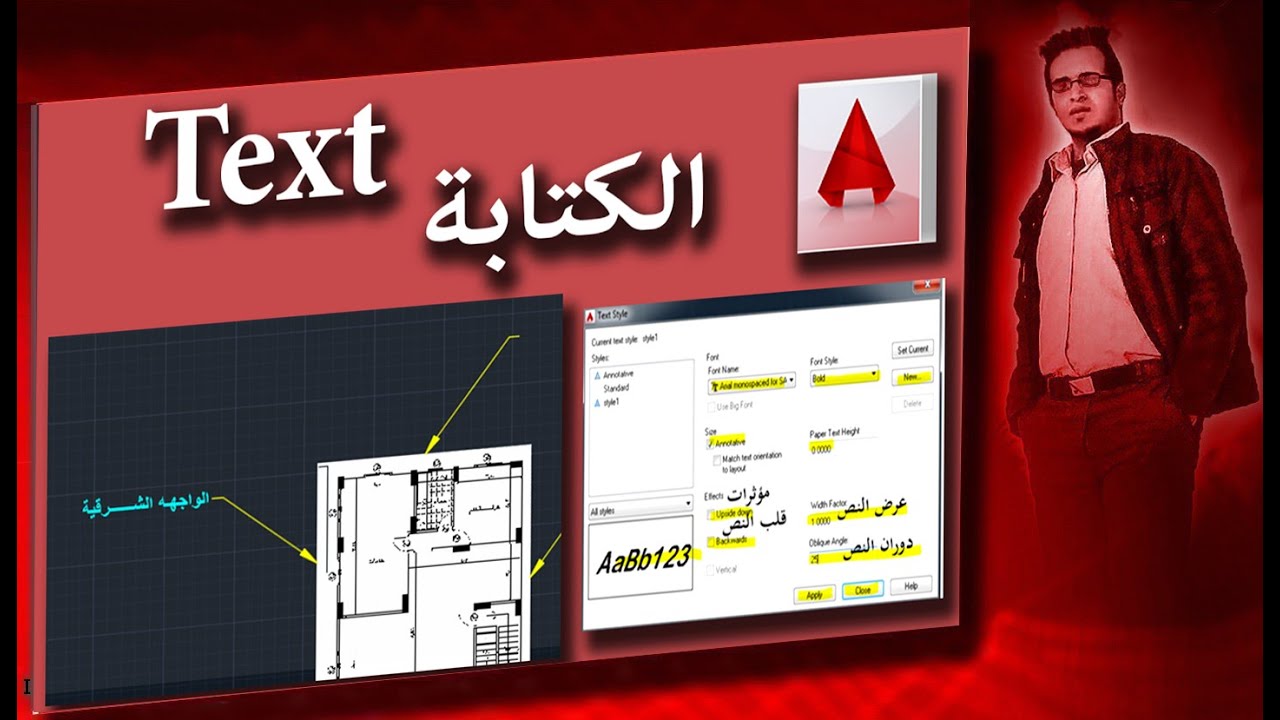 27  اوتوكاد   Text   Text Style   الكتابة