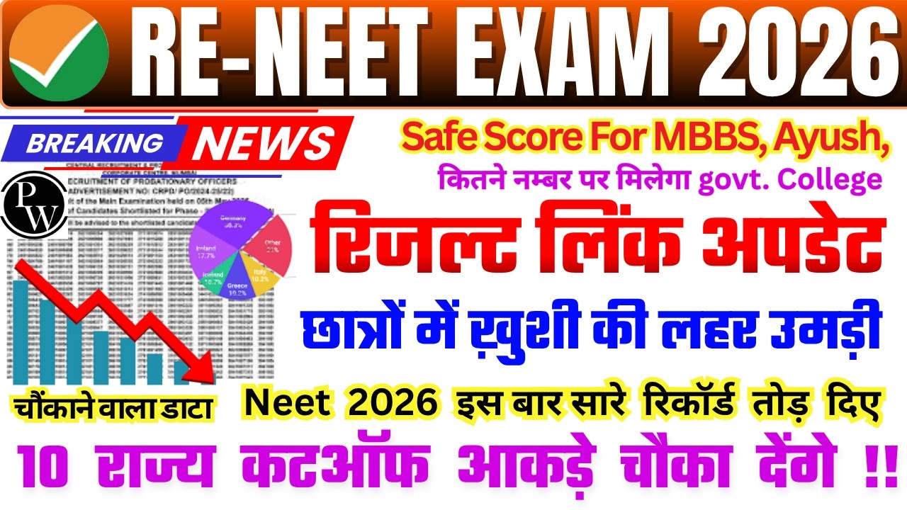 RENEET 2026 Expected Cutoff Vs Actual Cut off | RE-NEET RESULT 2026| High Cutt OFF NEET 2026 ?
