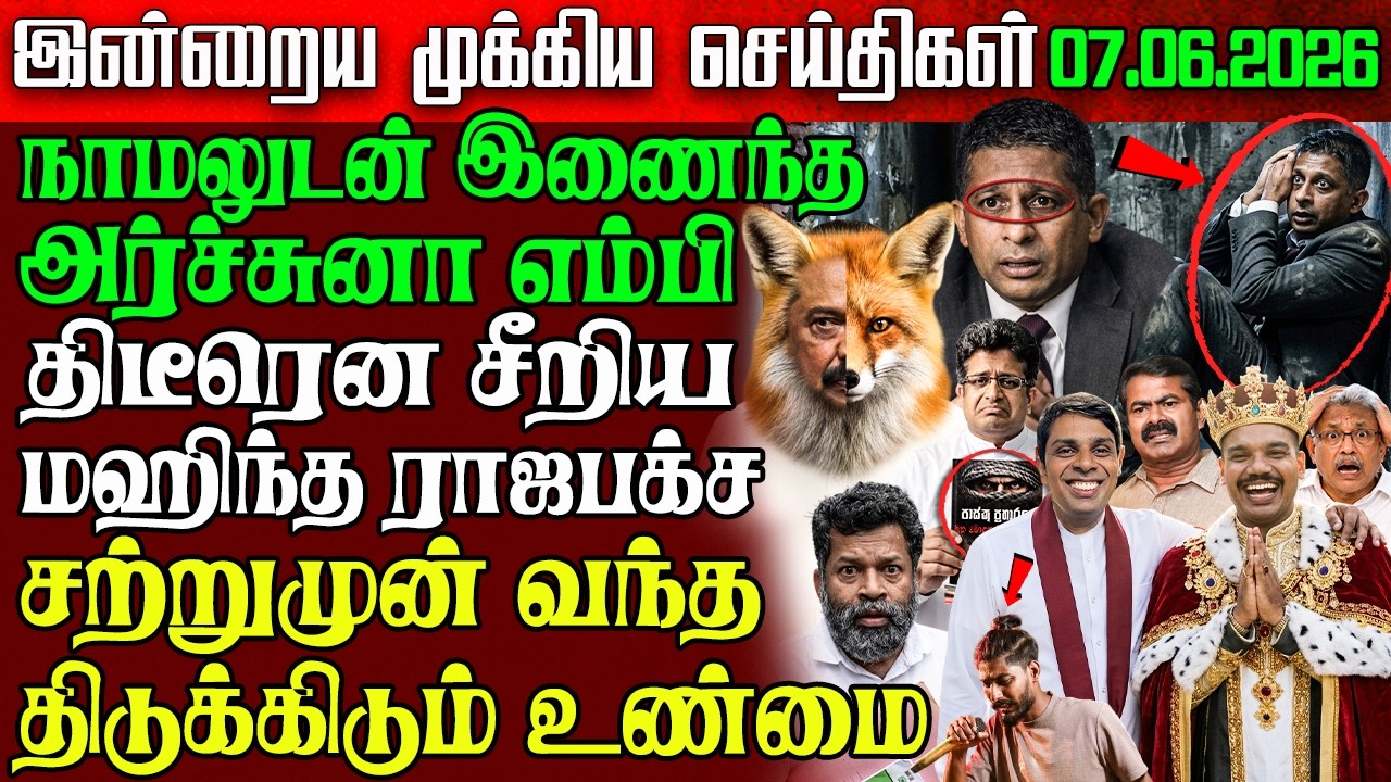 Sri Lanka Evening News | 07 June 2026 &ndash; இலங்கையின் பிரதான செய்திகள் | Tamil News | Athirady