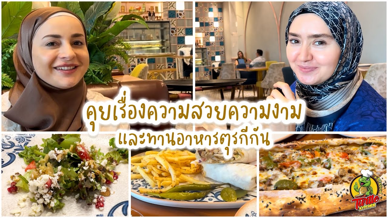 EP593 วันเกิดน้องสุมัยยะฮฺ และพบกับคุณหมอผู้เชี่ยวชาญด้านผิวหนัง นั่งทานอาหารตุรกีอร่อยๆ