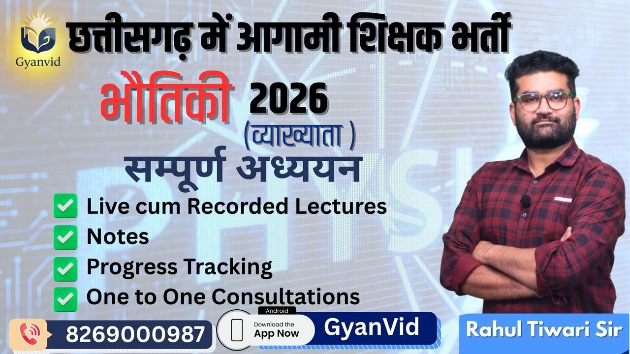 LEC- 04 lविद्युत धारा का चुंबकीय प्रभाव l व्याख्याता (भौतिकी)l PGT (PHYSICS)| By Rahul Sir