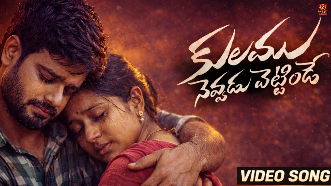 కుల గజ్జి నా కొడకా – A Powerful Telugu Protest Song @zoneouttunes
