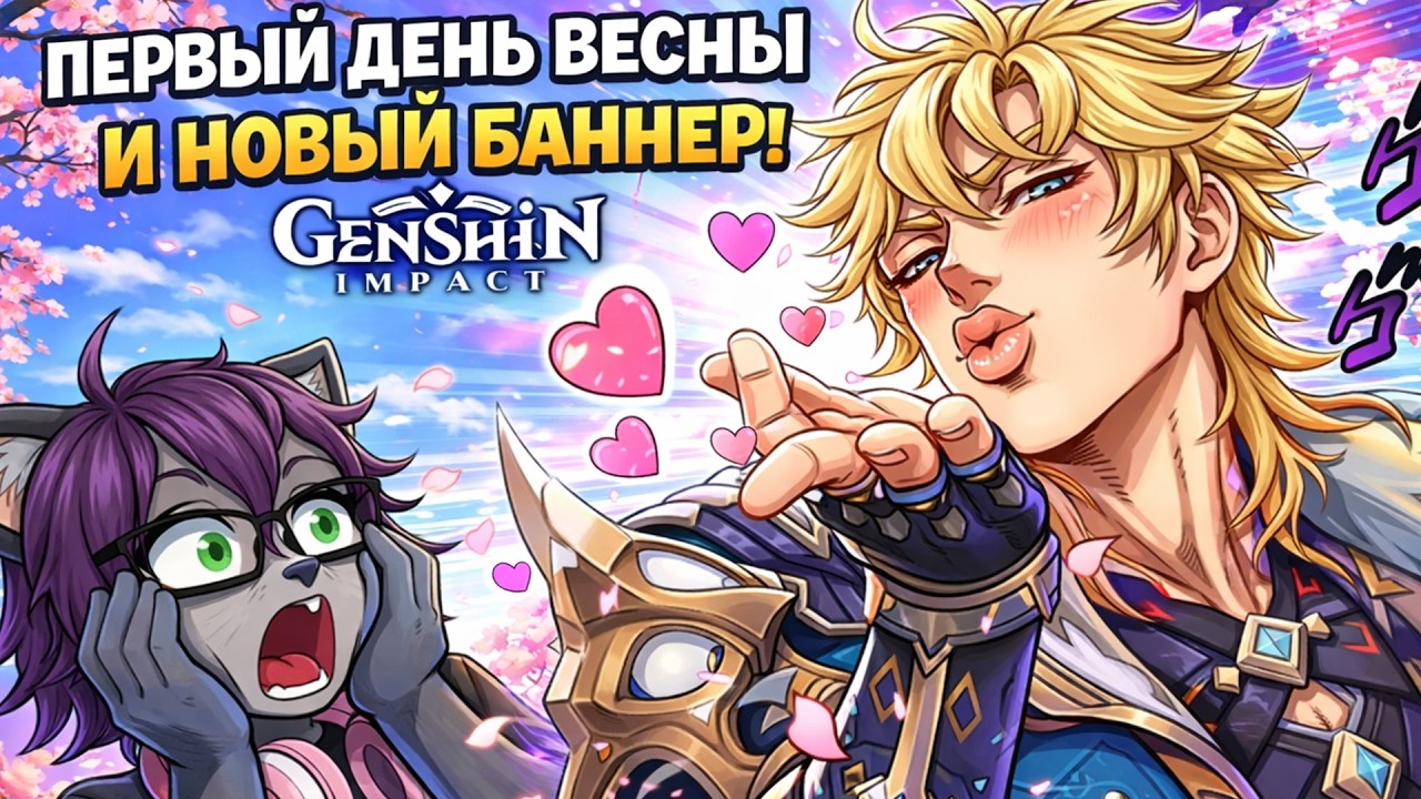 ПЕРВЫЙ ДЕНЬ ВЕСНЫ И НОВЫЙ БАННЕР! | Genshin Impact