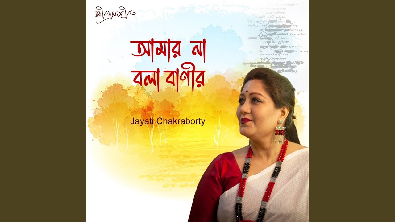 Amar Na Bola Baanir